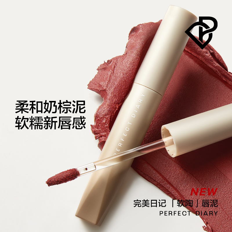 完美日记绵柔绒雾软陶唇泥N03高清大图