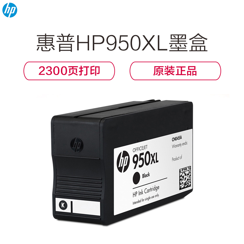 [精选]惠普(HP) 950XL 大容量黑色墨盒 CN045AA适用 8600plus 8100 8610