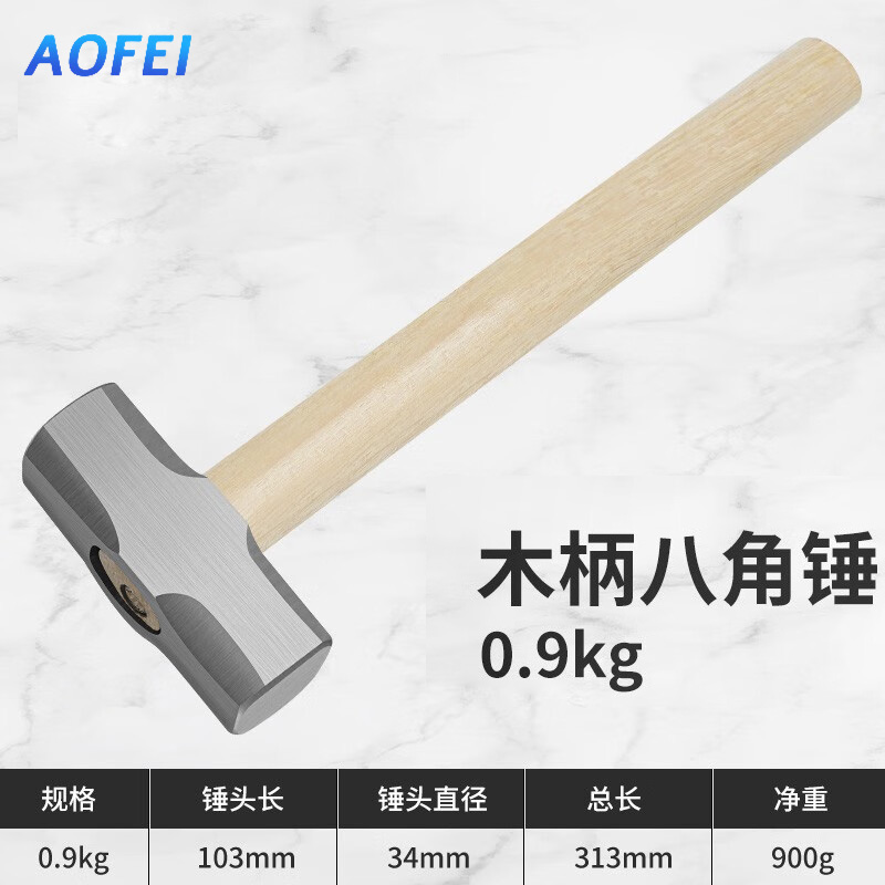 澳狒 铁锤一体特钢电工 家用 八角锤【0.9kg】4p