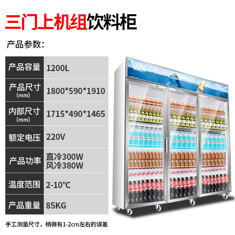飞天鼠(FTIANSHU) 三开门展示柜冷藏柜保鲜柜立式冷柜饮料展示柜麻辣烫柜水果蔬菜保鲜柜便利店冰箱啤酒柜 直冷