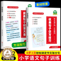 【醉染正版】小学语文优美句子积累大全仿写技巧修辞手法专项训练一二三年级小学生作文加分句小学语文句子训练四五六年级作文素醉