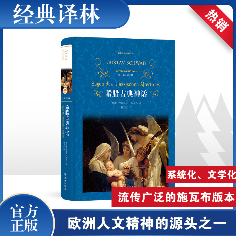 醉染图书希腊古典神话9787544777391高清大图