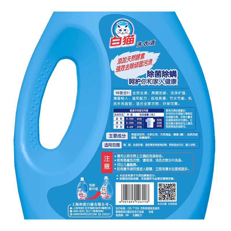 白猫10效合一无磷洗衣液2000g瓶装低泡易漂风馨清香型