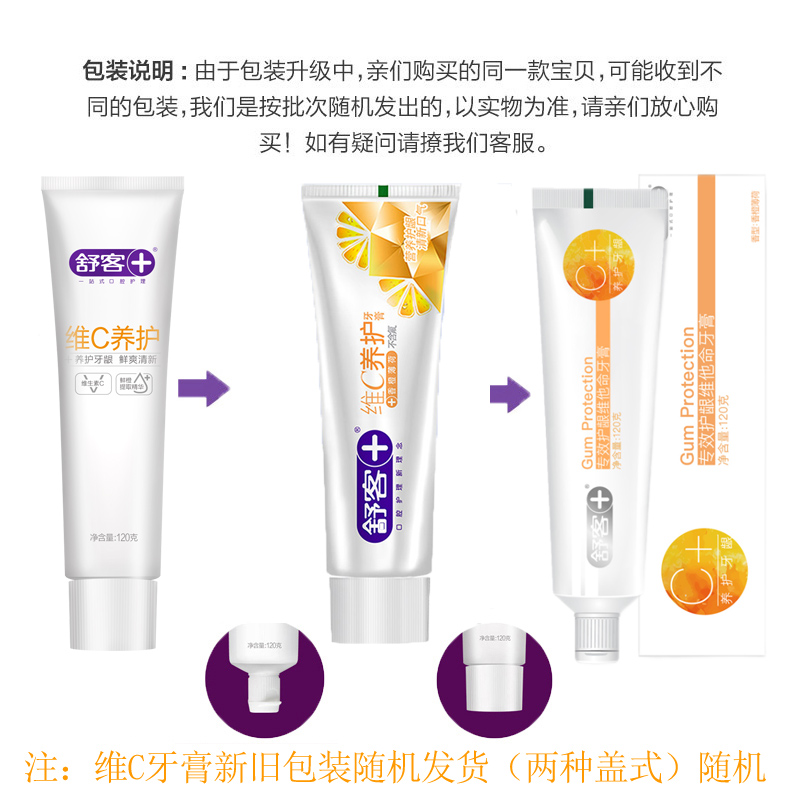 舒客牙膏维C维他命护龈清新口气去牙渍牙菌斑高清大图