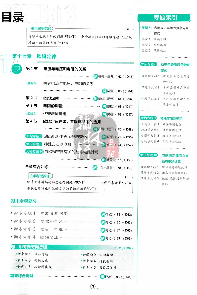 2025版 初中必刷题九年级上册物理 人教版 初中必刷题物理9九年级练习册试卷题库初三3九教辅辅导资料67初中理想树高清大图