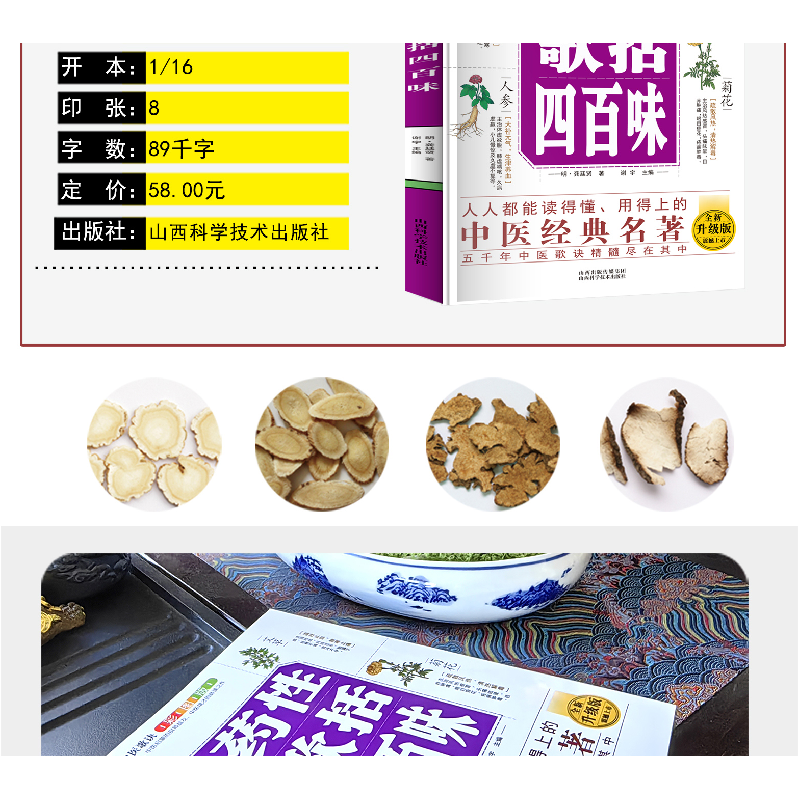 正版新书]中华经典中医歌诀彩图版--药性歌括四百味(明)龚廷贤著高清大图