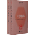 朱执信集(全二册）