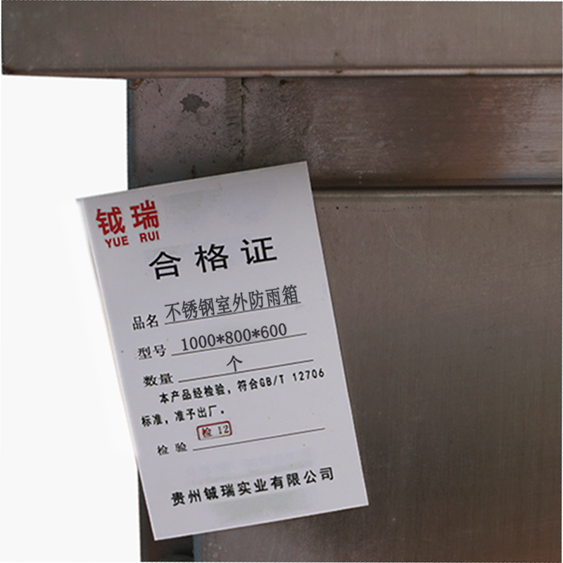 钺瑞不锈钢室外防雨箱1000*800*600/个