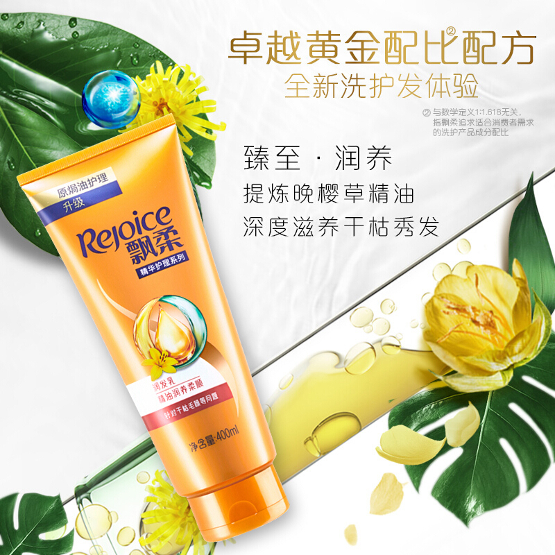 飘柔(Rejoice)精油润养柔顺润发乳400ml四支装