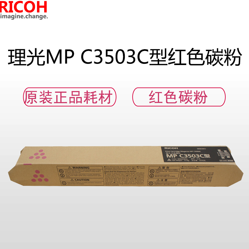 理光 MPC3503C 墨粉 红色 单位(件)适用MP C3003SP/C3503SP/C3004SP/C3504SP