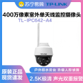 TL-IPC642-A4室外+32G内存卡
