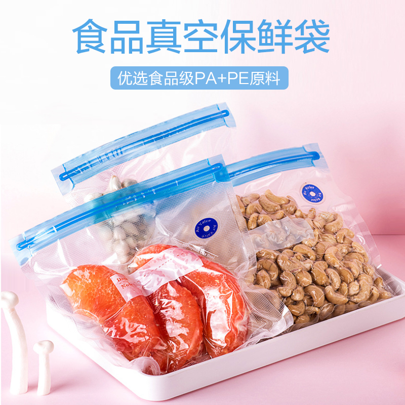 壹志食品真空保鲜袋抽空气食物真空压缩袋塑料密封袋家用零食水果蔬菜包装袋子加厚拉链式冰箱储物袋干果储存狗粮防潮小号5个高清大图