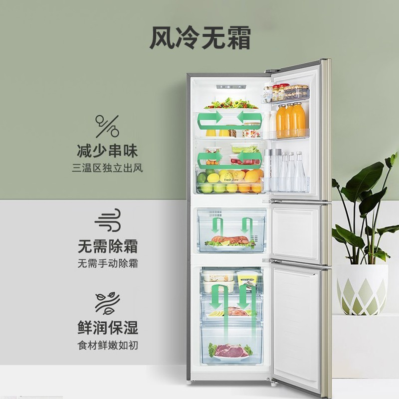 容声(Ronshen)冰箱251升三门冰箱风冷无霜 电冰箱