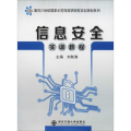 信息安全实训教程