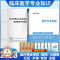 [醉染正版]中公2023年临床医学专业基础知识事业单位编制医疗卫生系统考试用书类历年真题试卷题库江苏浙江河南河北湖北江西