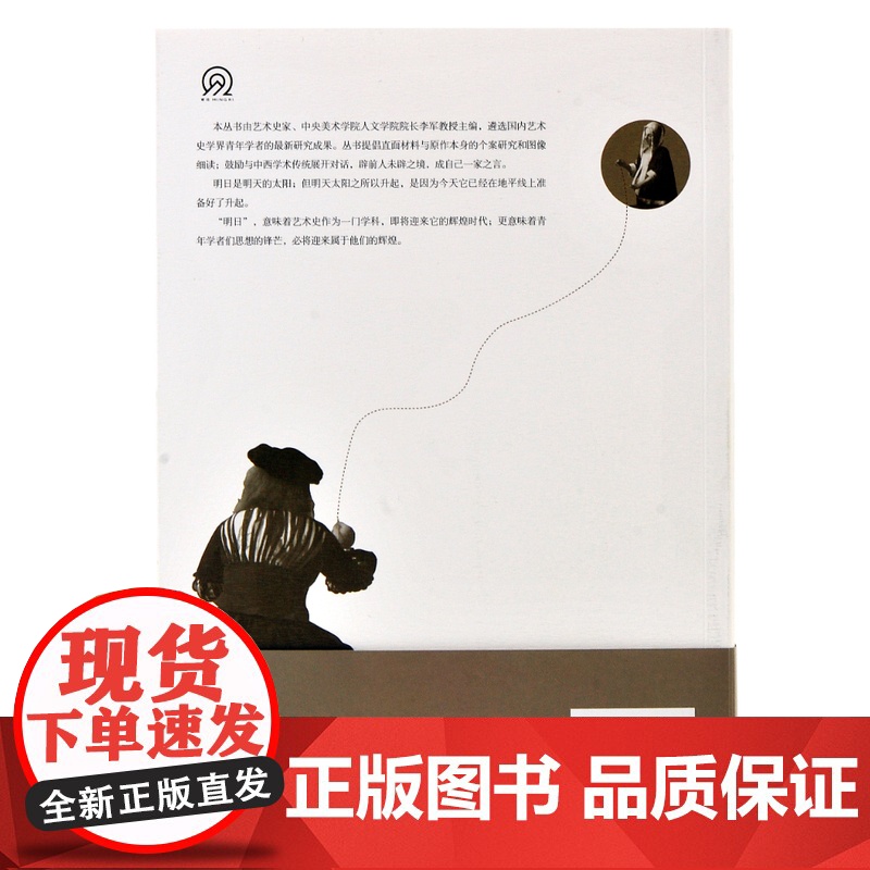 明日:看见维米尔 西方艺术史 亲临现场探案式观察 还原真实的维米尔 寻找画面细节中鲜为人知的线索 湖南美术出版社店高清大图