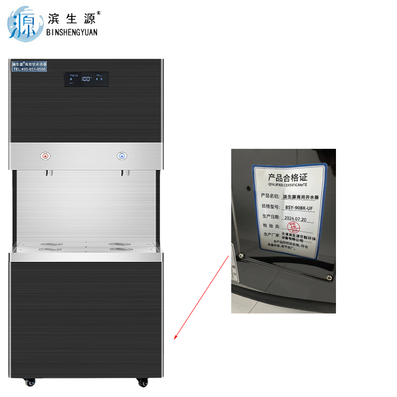 滨生源商用开水器五级过滤黑钛不锈钢材质BSY-90BK-UF(台)高清大图