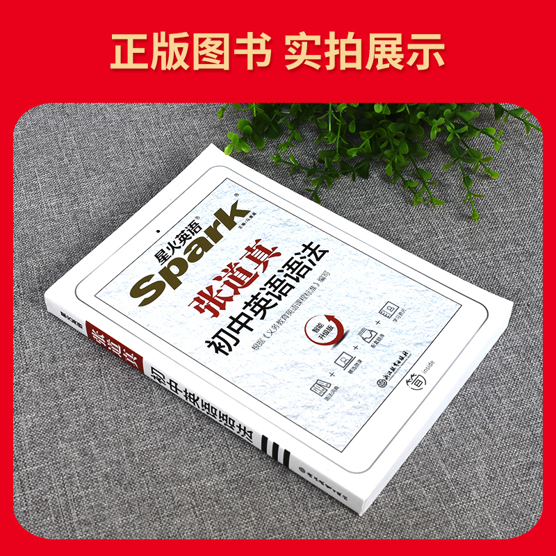 英语 初中通用 [正版]2024版星火英语张道真初中英语语法七八九年级中考初一二三英语语法专项训练初中英语复习资料艾派智高清大图