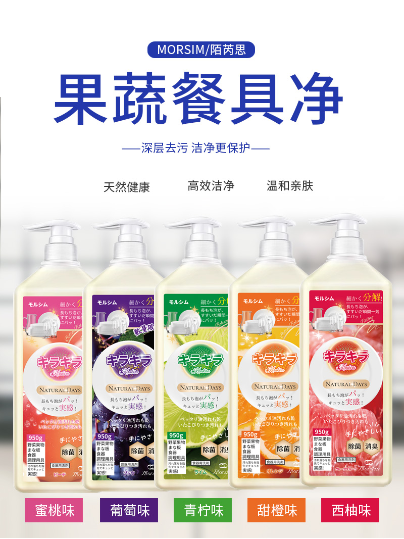 Morsim(陌芮思) 洗洁精按压式果蔬餐具净950g 蜜桃味950g/瓶*2
