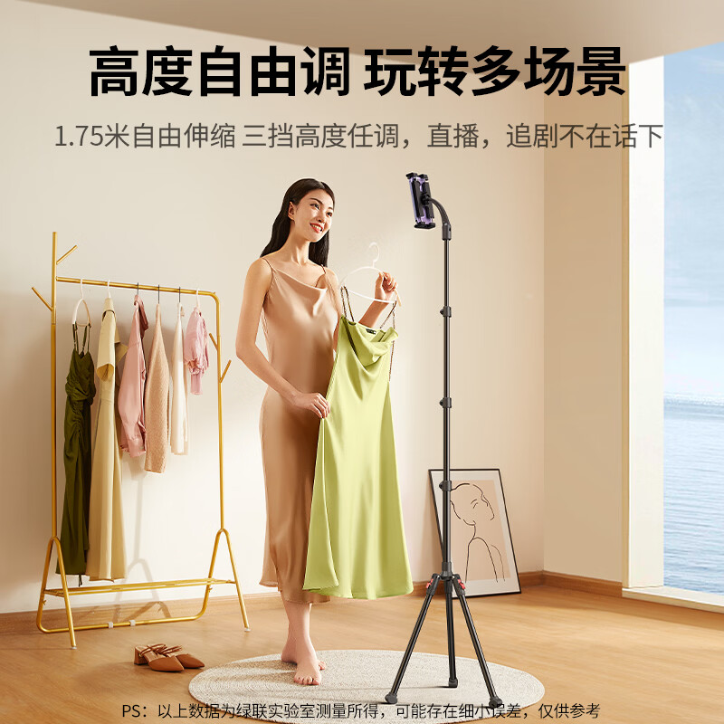 绿联 LP585 落地平板手机三脚架高清大图