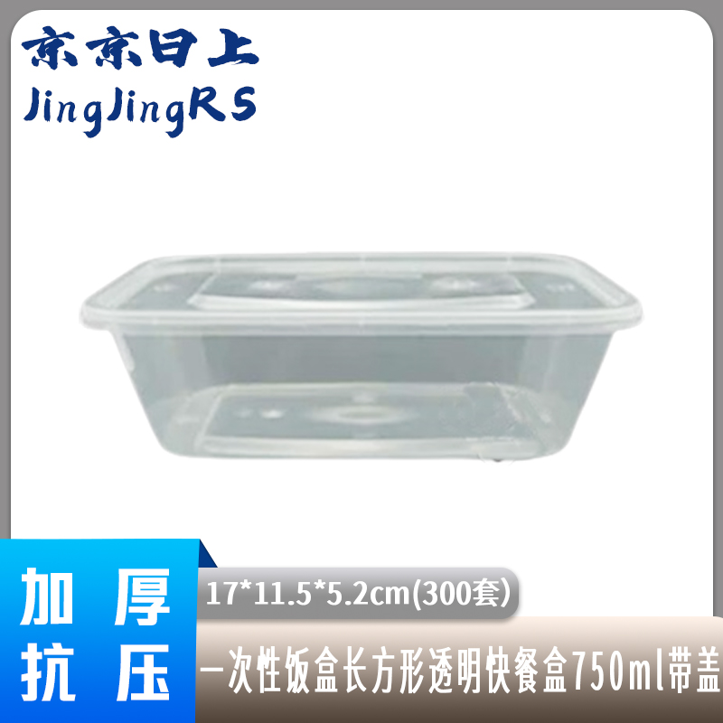 京京日上(JingJingRS)一次性打包盒餐盒750ml*300套长方形快餐打包盒