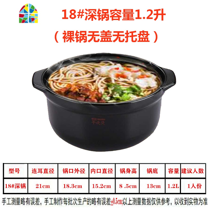 明火电陶炉用可高温干烧煲米线麻辣烫专用砂锅焖鸡煲仔饭炖锅 FENGHOU 郸韵干烧煲18#深锅1.2L(裸锅1人高清大图
