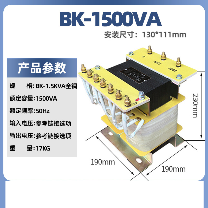 天正 隔离变压器 BK-1500VA(铜)220变220隔离6.82A(货期一周)