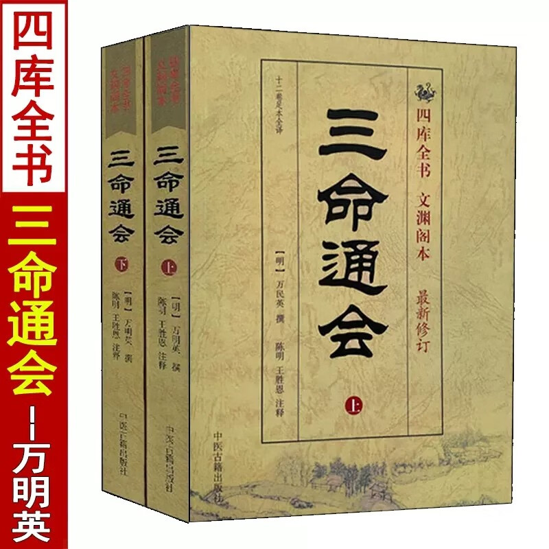 全套11册千里命稿/三命通会/子平真诠白话评注/滴天髓/神峰通考/渊海子平/穷通宝鉴/命理探原高清大图