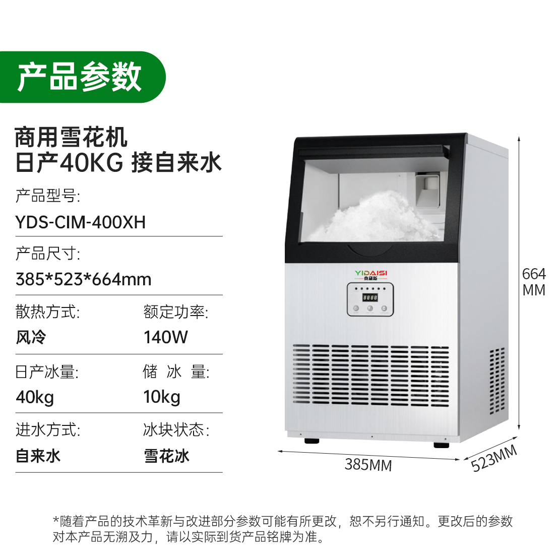 意黛斯雪花制冰机碎冰商用全自动颗粒制冰机实验室酒店饭店海鲜火锅三文鱼刺身冰盘碎冰机YDS-CIM-400XH高清大图