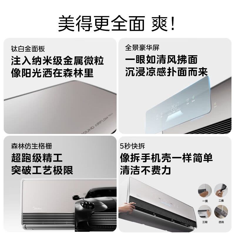 美的(Midea)空调全面风大1.5匹智能挂机客厅卧室家用新一级能效变频冷暖纯铜管双排官方正品KFR-35GW/QM1P图片