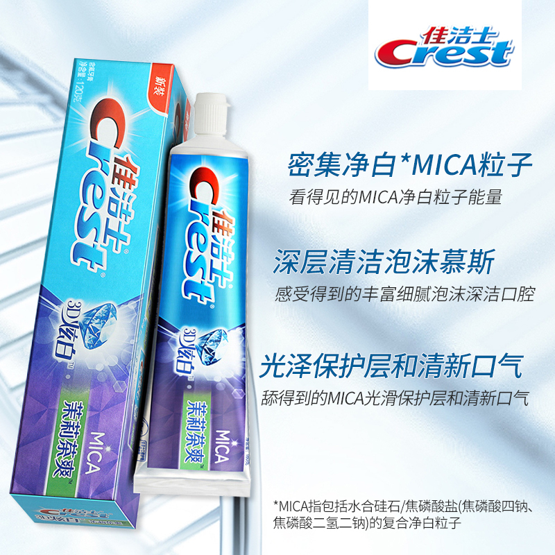 佳洁士CREST3D炫白茉莉茶爽牙膏净白牙齿护牙龈含氟深层清洁120g 2只