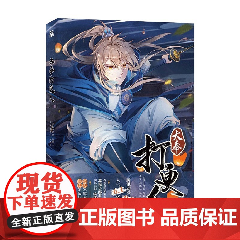 大奉打更人 龙宝等 著 动漫高清大图