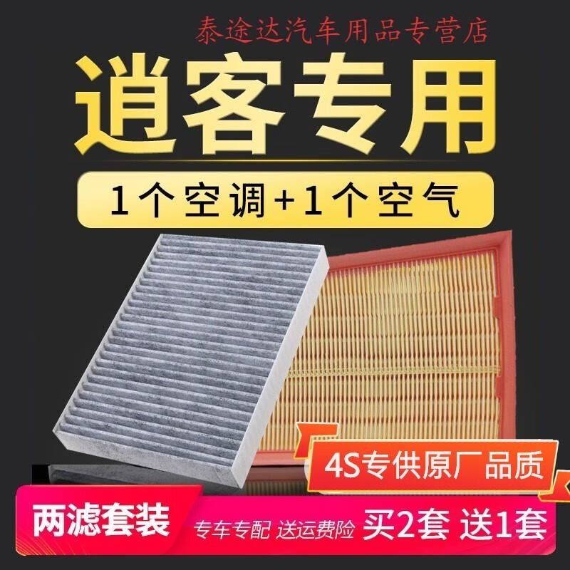 游枫亭适配日产逍客10-11-12-13-15-16款17新原厂升级空气空调滤芯2.01.Qf高清大图
