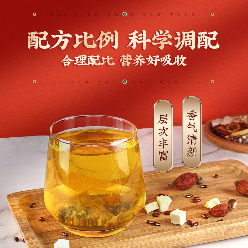 同仁堂红豆薏米茶男士女性正品旗舰店
