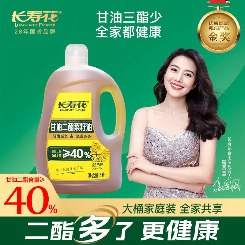长寿花 菜籽油5L*1桶 轻酯健康甘油二酯食用油40%DAG含量家庭装图片