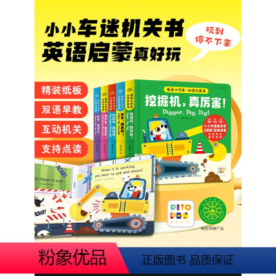 我爱小汽车·双语玩具书:全5册 (点读版) [正版]点读版我爱小汽车双语玩具书全5册撕不烂小车迷机关书翻翻纸板书警车真勇