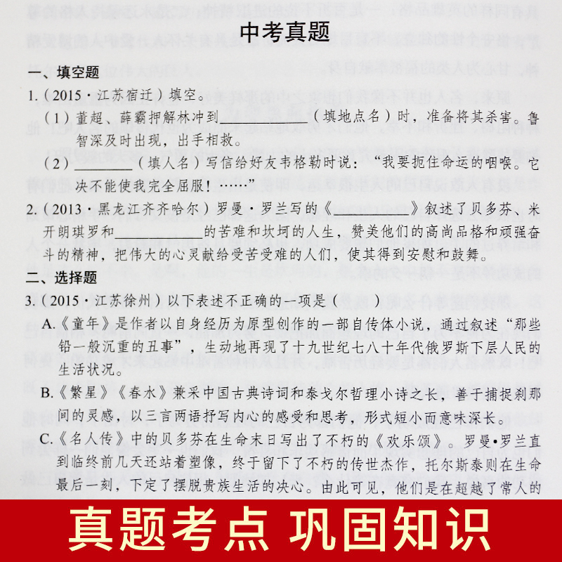 [八年级下册必读名著]全套4册无删减 苏菲的世界 名人传 给青年的十二封信 平凡的世界路遥正版原著完整版初中生课外阅读书