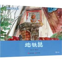 地铁鼠 薛涛 著;曹萌 绘 少儿 文轩网