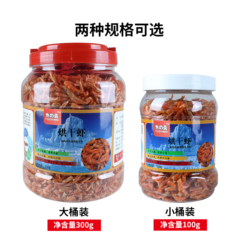 南极磷虾干虾鱼饲料鱼食龟粮血鹦鹉增红饲料锦鲤热带鱼龙鱼罗汉鱼高清大图