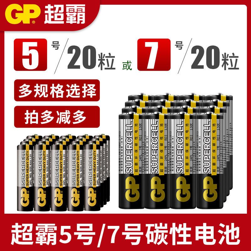 [超霸5号电池]碳性 [4粒装] GP超霸5号五号7号七号AAA干电池碳性家用遥控器钟表闹钟玩具电池