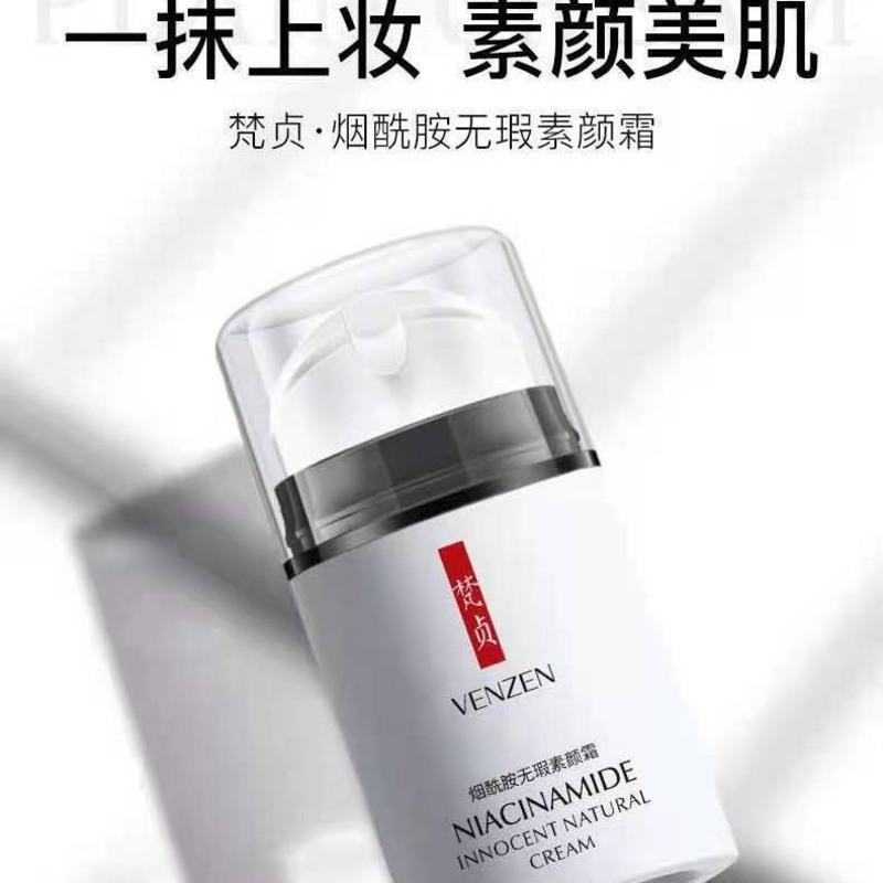 [48小时发货]男士美白面霜护肤品遮瑕斑点痘印防晒素颜霜懒人补水保湿粉底液 梵贞 烟酰胺无暇素颜[一抹就白]