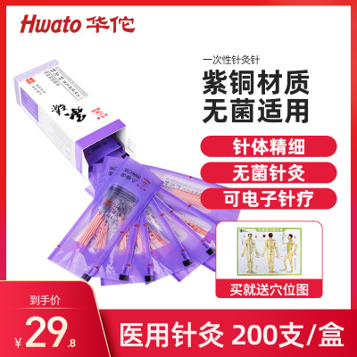 华佗牌承臻一次性针灸用针无菌针灸针中医专用针灸面针美容非银针 200支/盒0.35*40mm(一寸半)