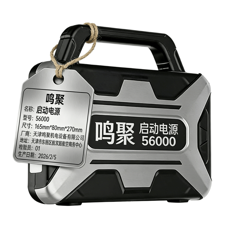 鸣聚 启动电源 56000 个图片