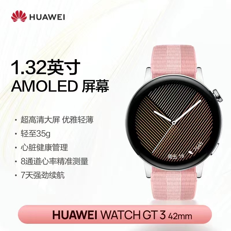 华为/HUAWEI WATCH GT3 42mm 智能手表 雅致款 粉色编制表带 一块高清大图