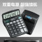 [得力]普通计算器 837ES