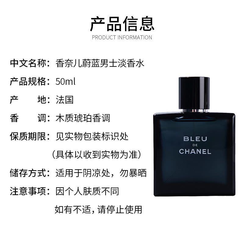 香奈儿(Chanel)BLEU蔚蓝男士淡香水经典男士香水 EDT 50ml图片