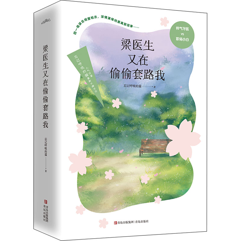 [M]梁医生又在偷偷套路我(全2册)-9787573601148高清大图