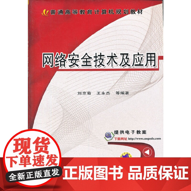 网络安全技术及应用