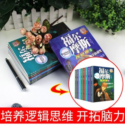 福尔摩斯8册.[冲量低价] 福尔摩斯探案集全8册课外书籍青少年必读小说柯南悬疑侦探书籍