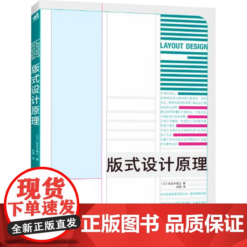 版式设计原理 佐佐木刚士 著 艺术设计高清大图